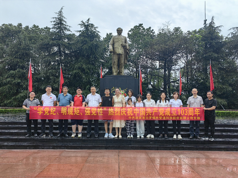 “學黨紀、明規(guī)矩、強黨性”熱烈慶祝中國共產(chǎn)黨成立103周年