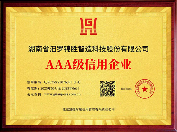 3A信用企業(yè)