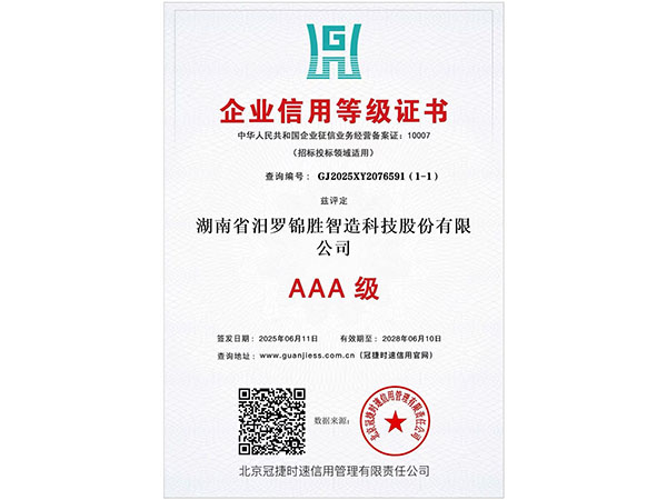 企業(yè)信用等級(jí)證書(shū) 3A