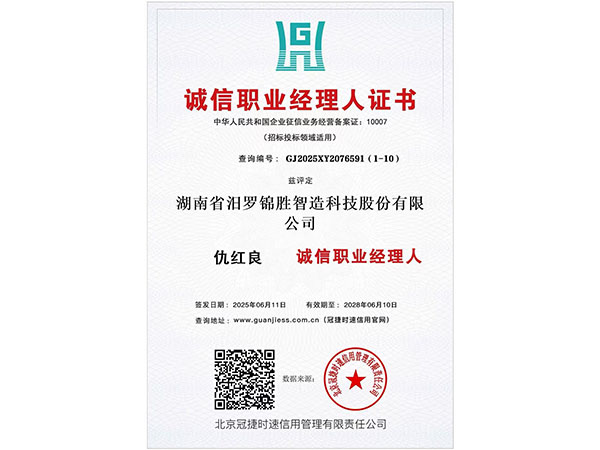 誠(chéng)信職業(yè)經(jīng)理人證書(shū)