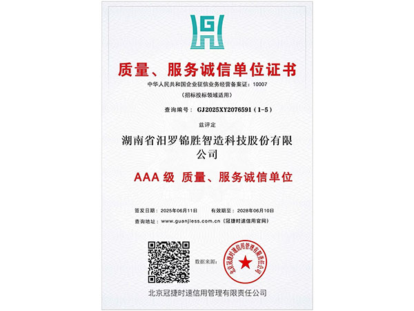 質(zhì)量、服務(wù)誠(chéng)信單位證書(shū)3A